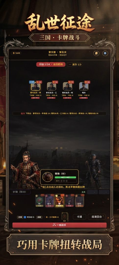 乱世征途游戏截图