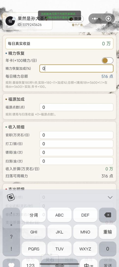 打工修仙助手游戏截图