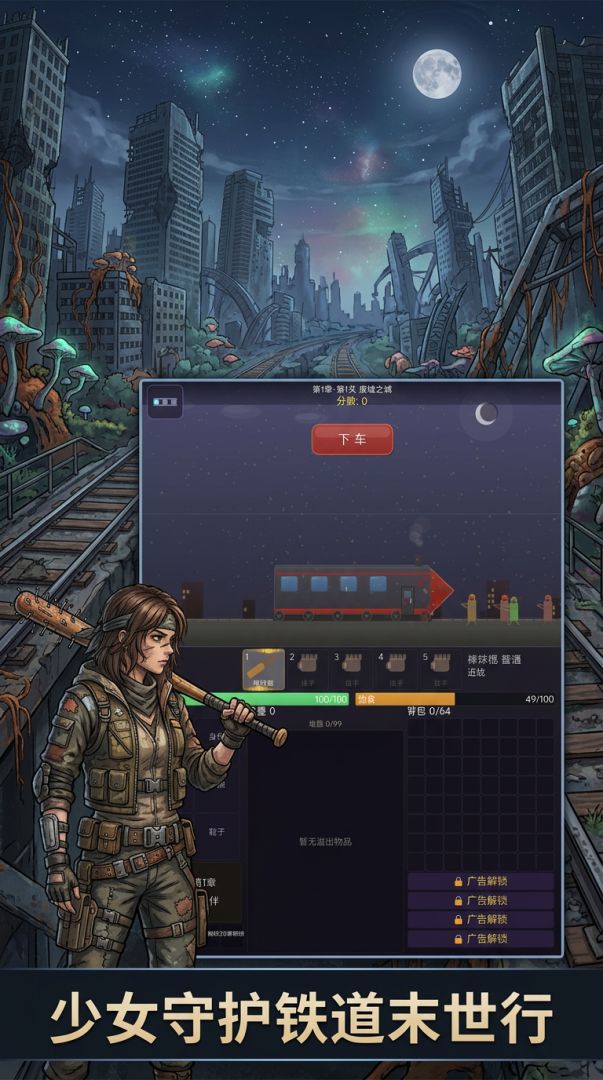 末日铁道少女游戏截图