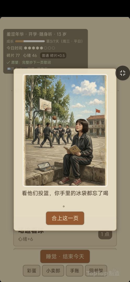 再也回不去的童年游戏截图