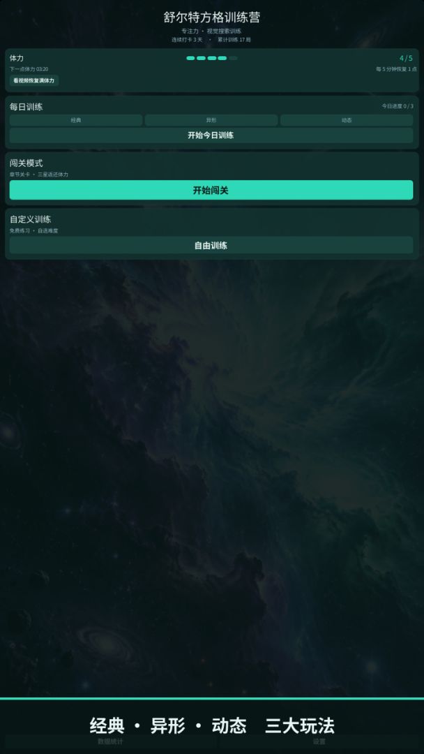 舒尔特幻境游戏截图