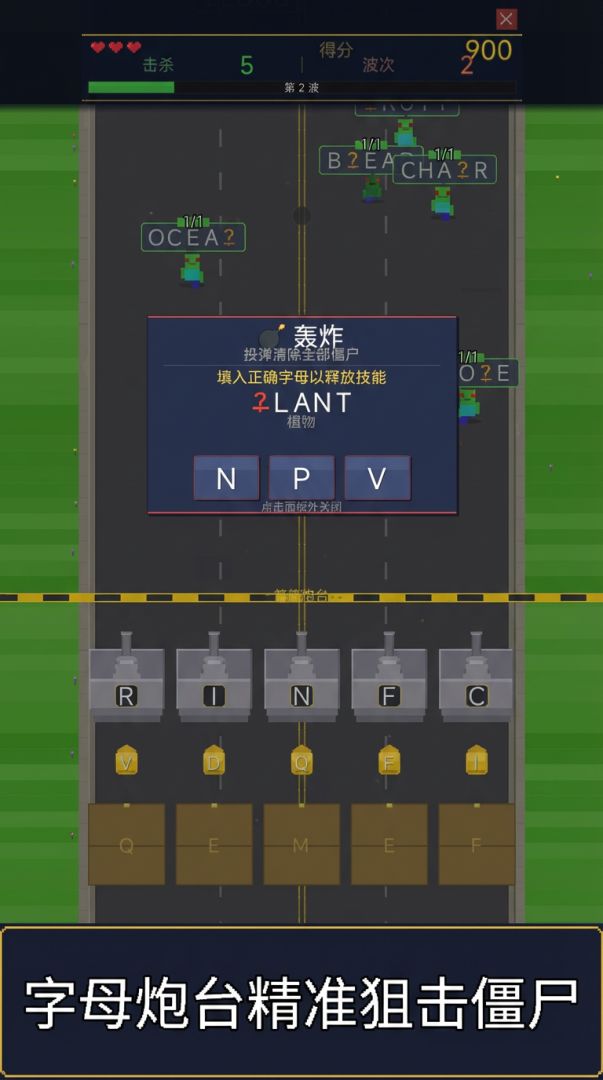 我用单词打僵尸游戏截图