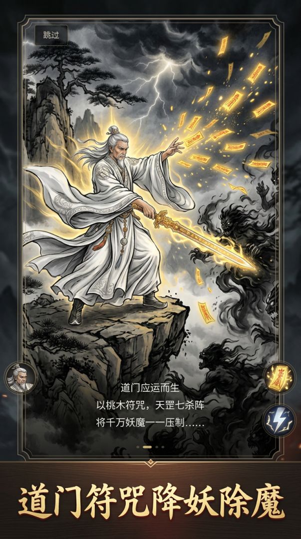 镇妖录游戏截图