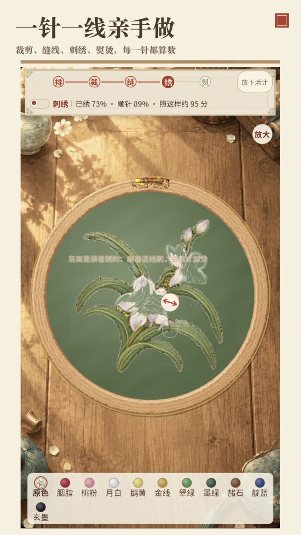 一针一线绣江南游戏截图