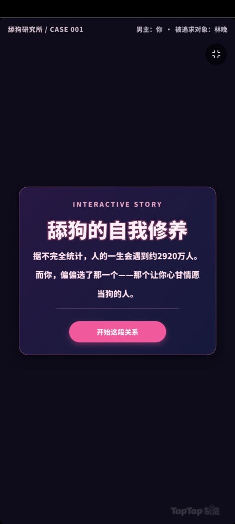 舔狗的自我修养游戏截图