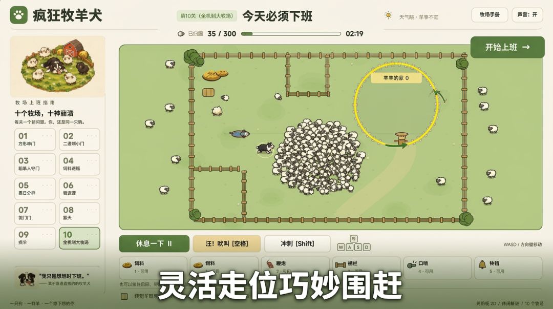 疯狂牧羊犬游戏截图