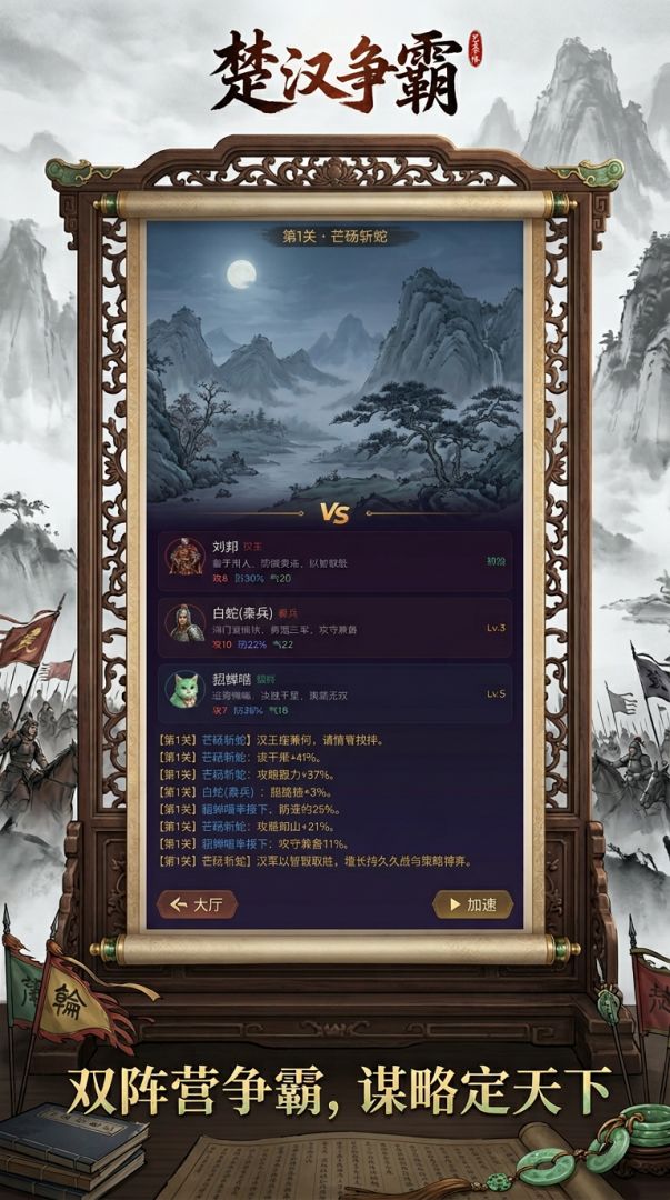 楚汉争霸游戏截图