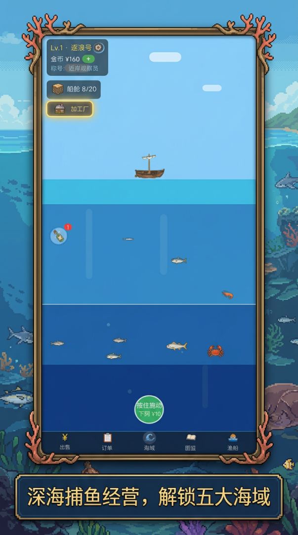 逐浪渔途游戏截图