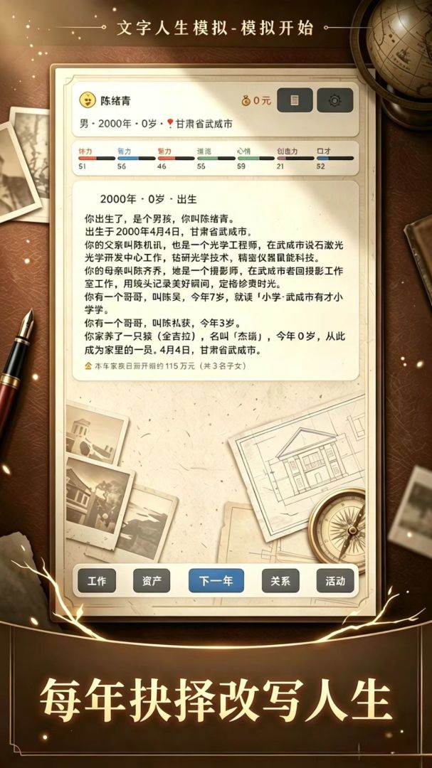 人间寻常录游戏截图