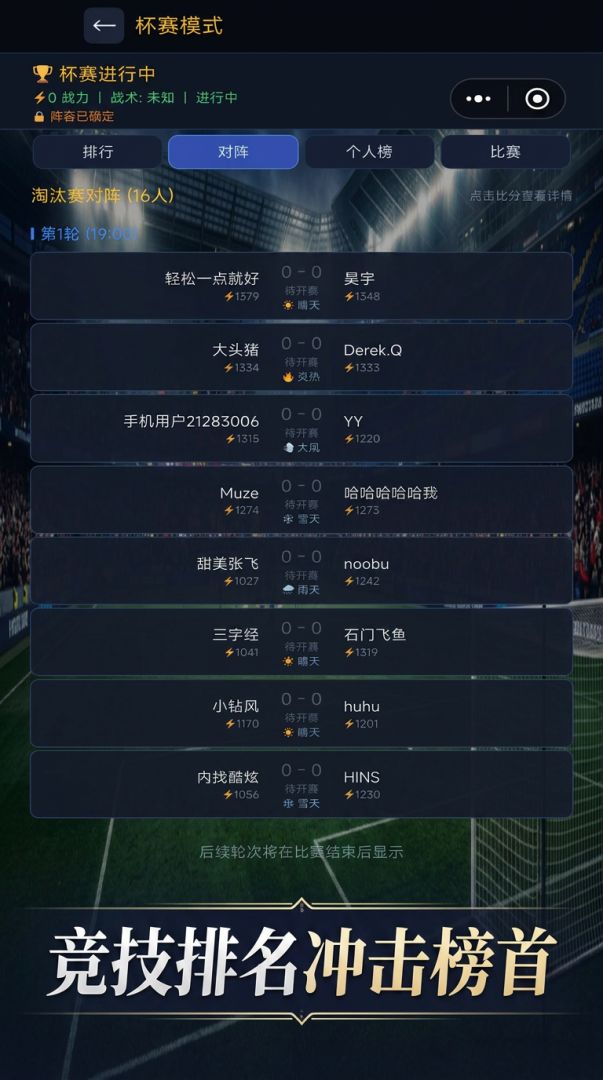 足球：我是球探游戏截图