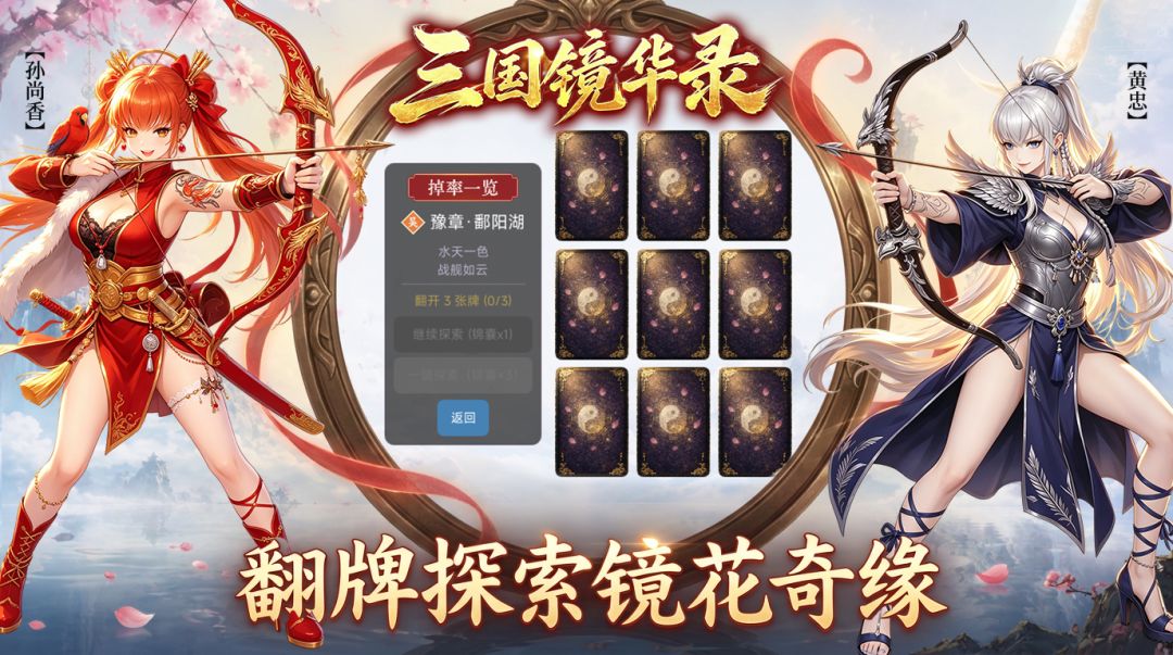 三国镜华录游戏截图