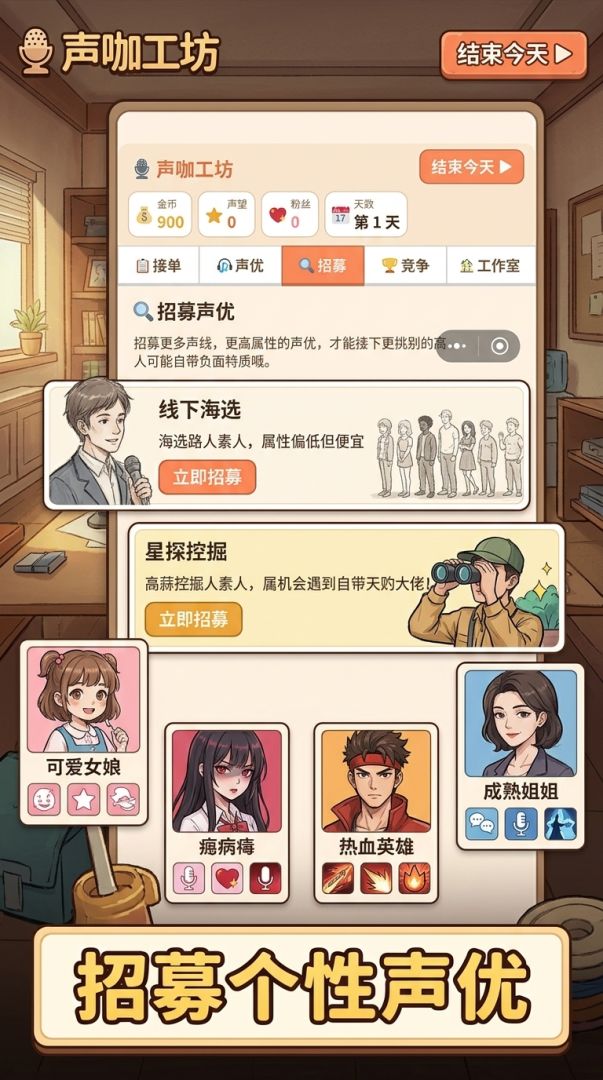 声梦工坊游戏截图