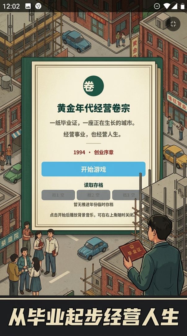 黄金年代的房地产游戏截图
