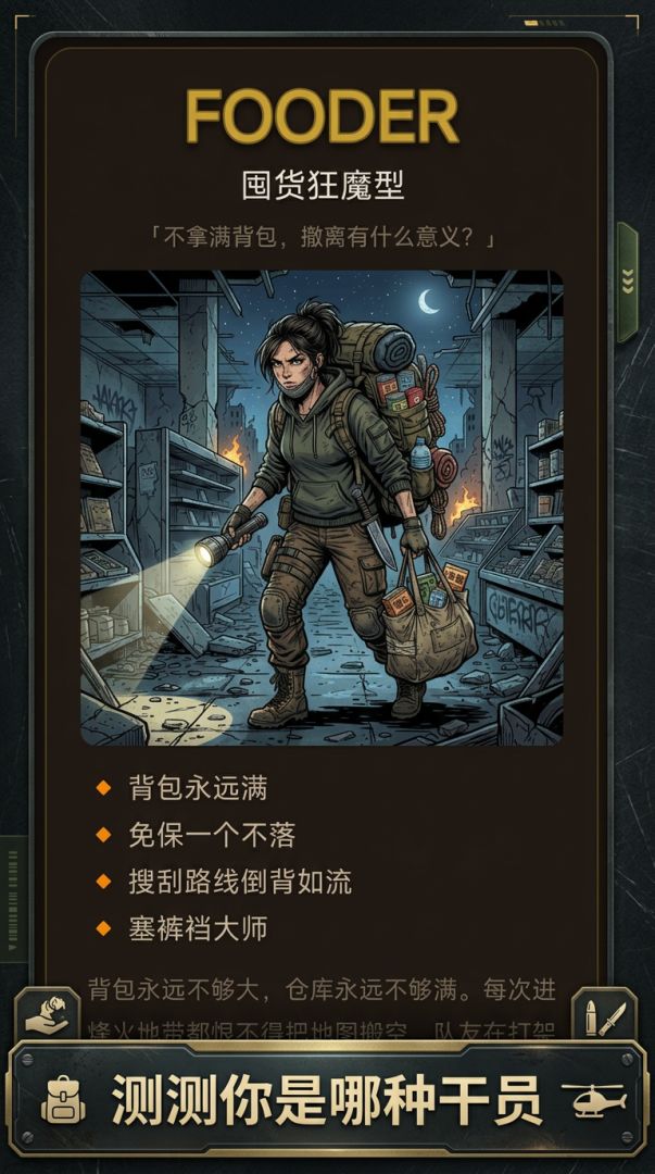 游戏人格测试游戏截图