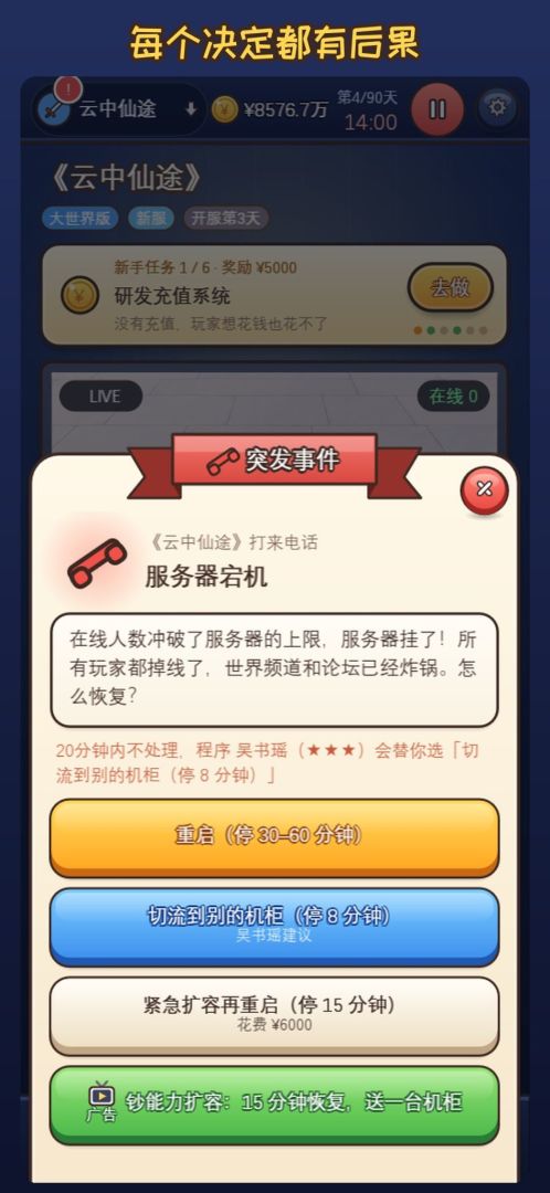 网游大亨游戏截图