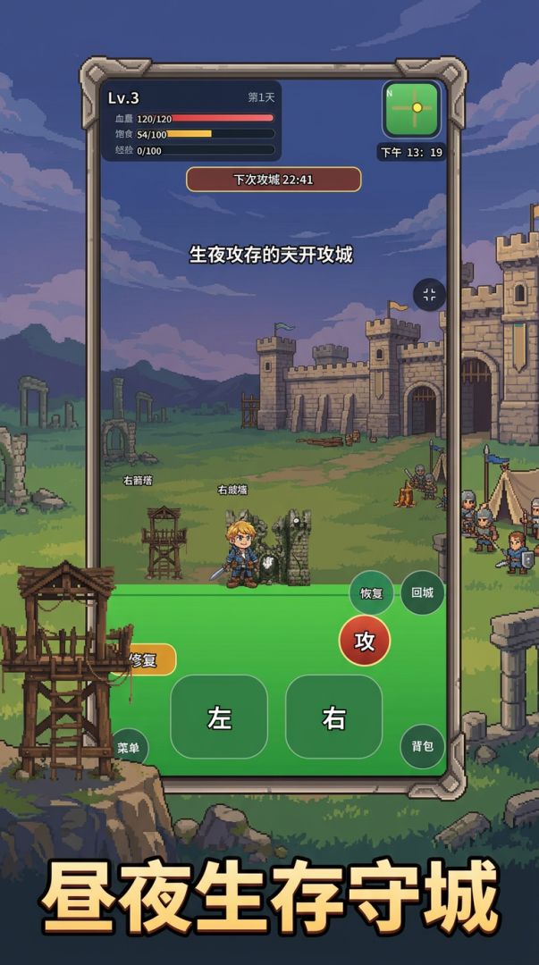 城墙守望游戏截图