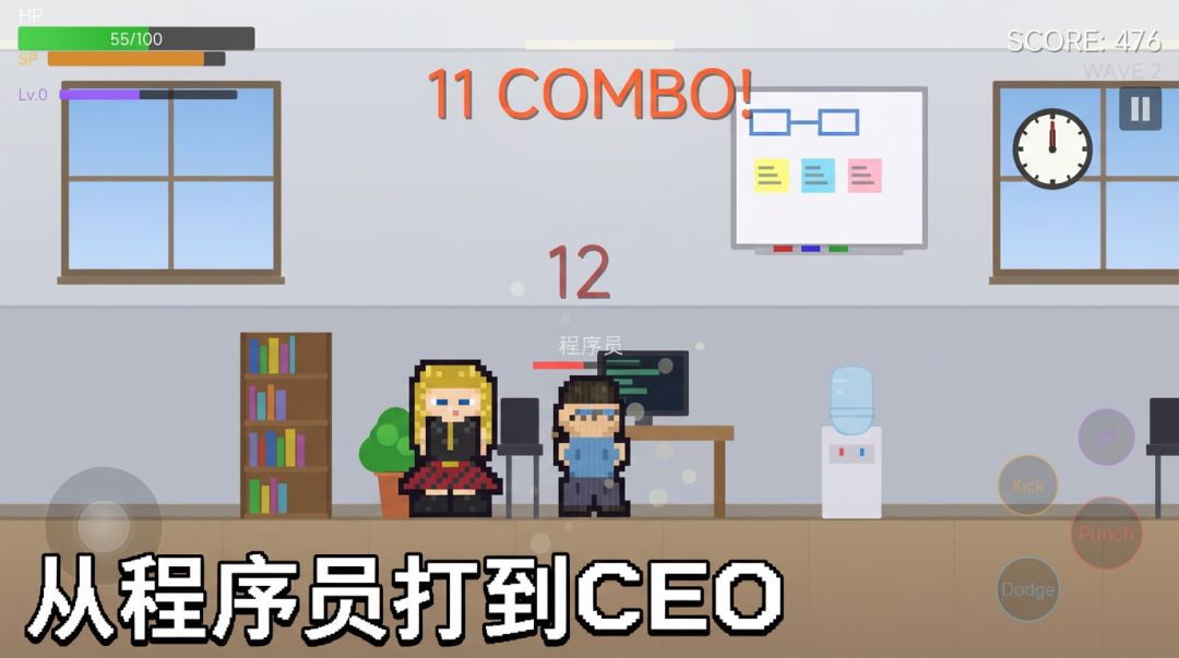 狂扁同事游戏截图