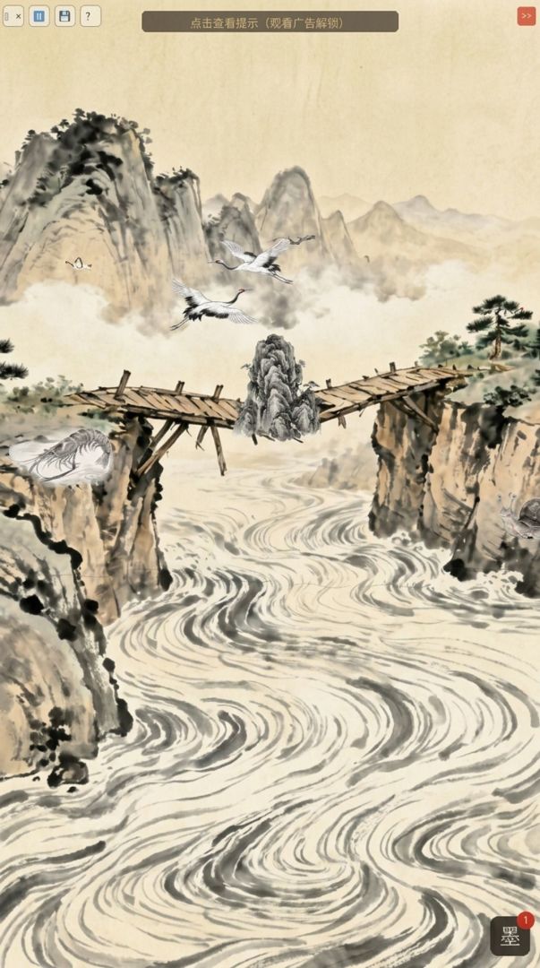 水墨画中人游戏截图
