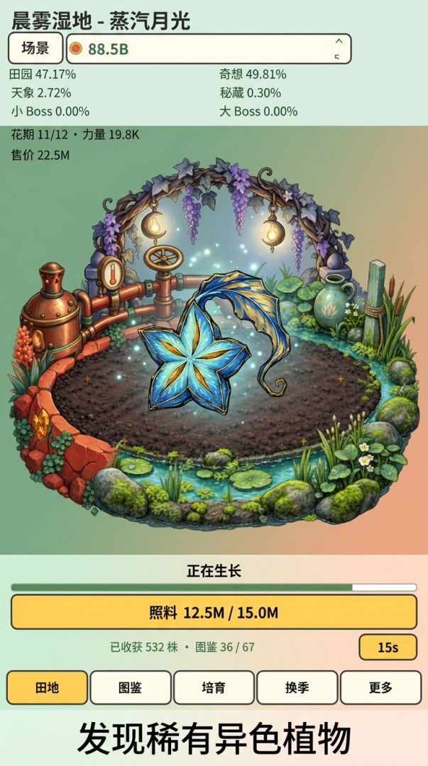 奇境菜园游戏截图