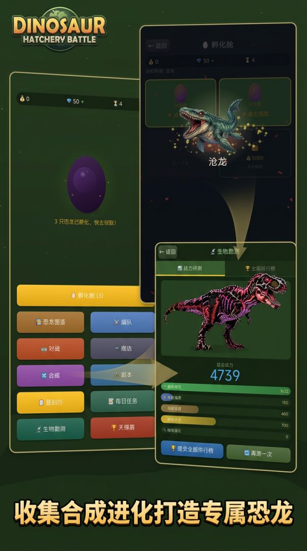 开局一只蛋：史前对决游戏截图