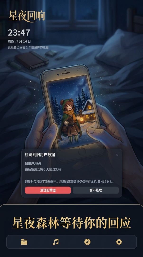 星夜回响游戏截图