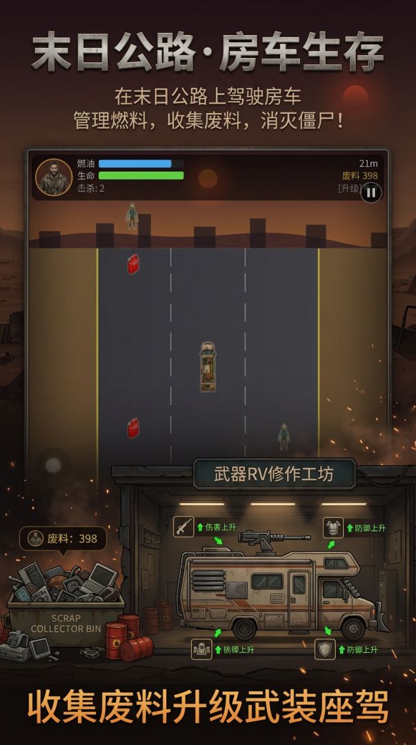 末日公路房车生存游戏截图