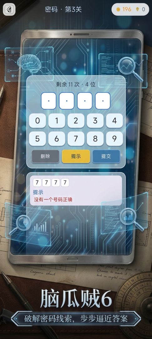 脑瓜贼 6游戏截图