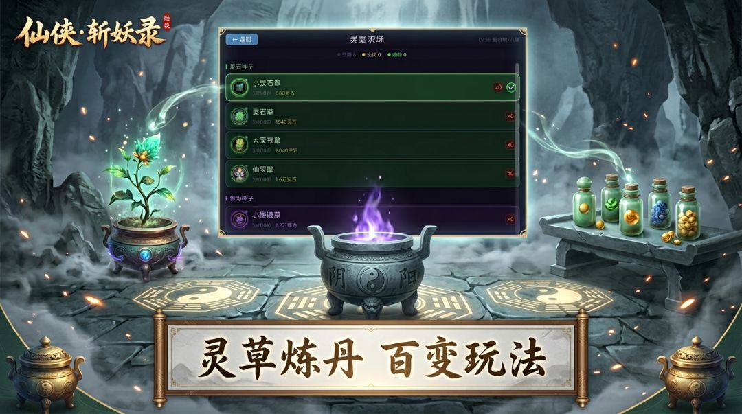 仙侠斩妖录游戏截图