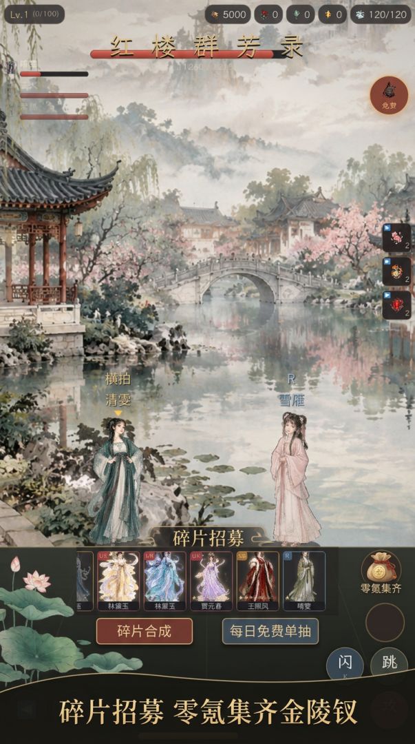 红楼群芳录游戏截图
