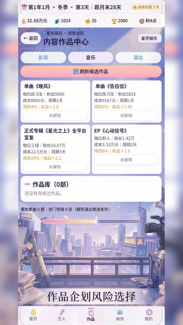 娱乐圈主理人游戏截图