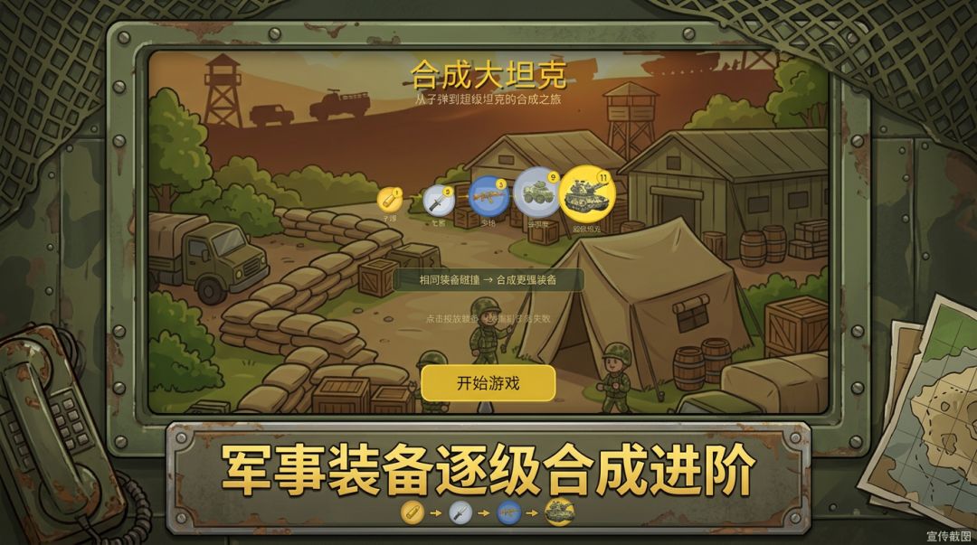 合成大坦克游戏截图