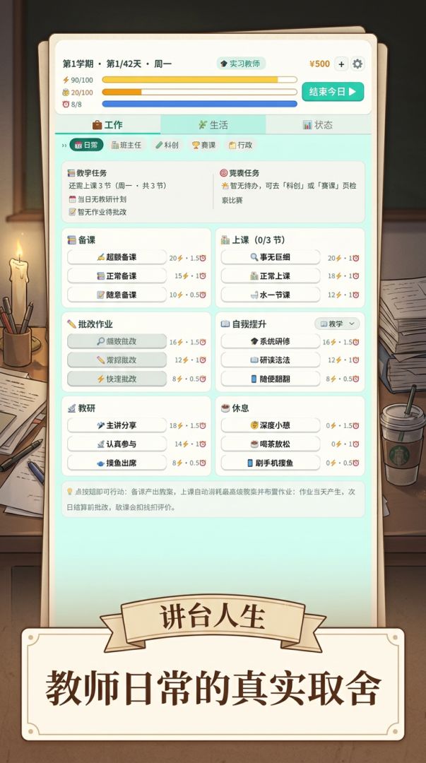 讲台人生游戏截图