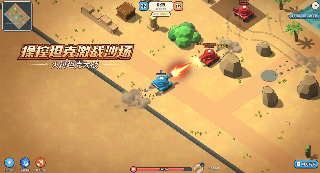 火拼坦克大战游戏截图