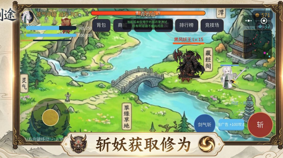 青云剑途游戏截图