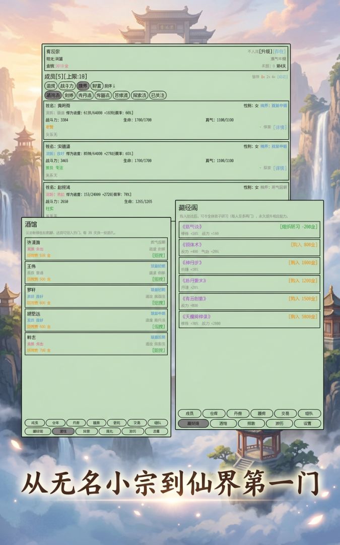 仙门问道游戏截图