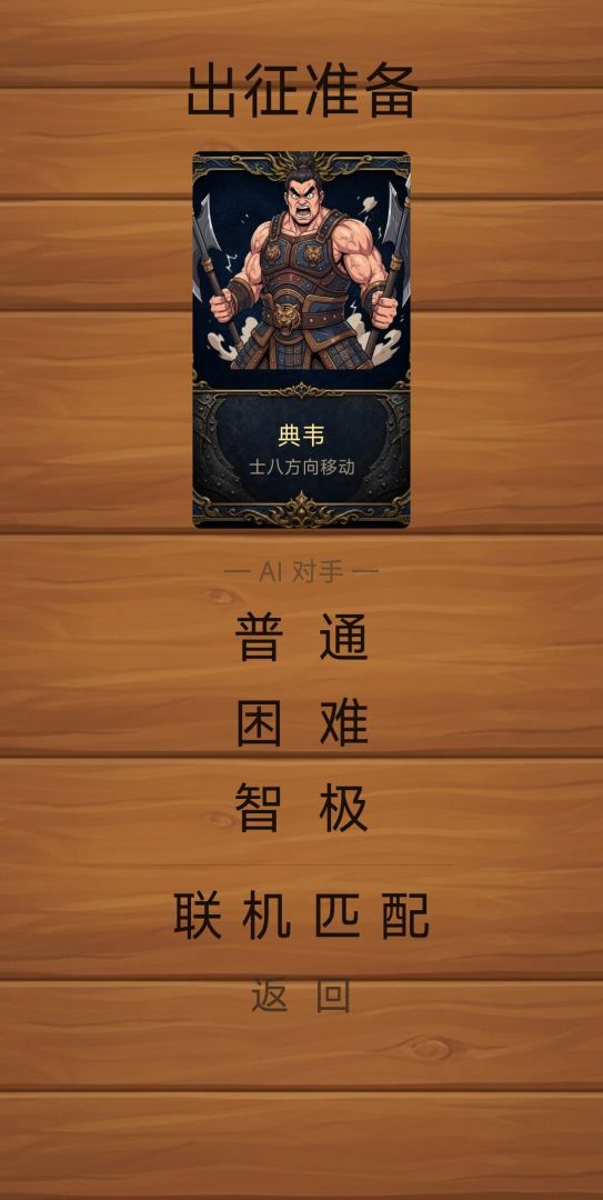 三国：翻翻棋游戏截图