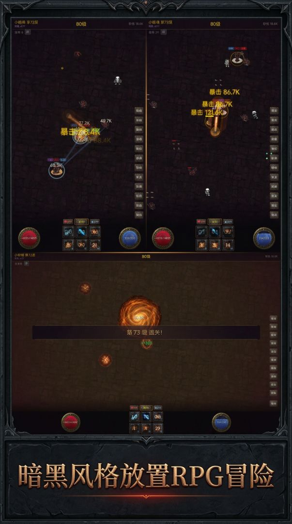 暗黑放置：深渊裂隙游戏截图