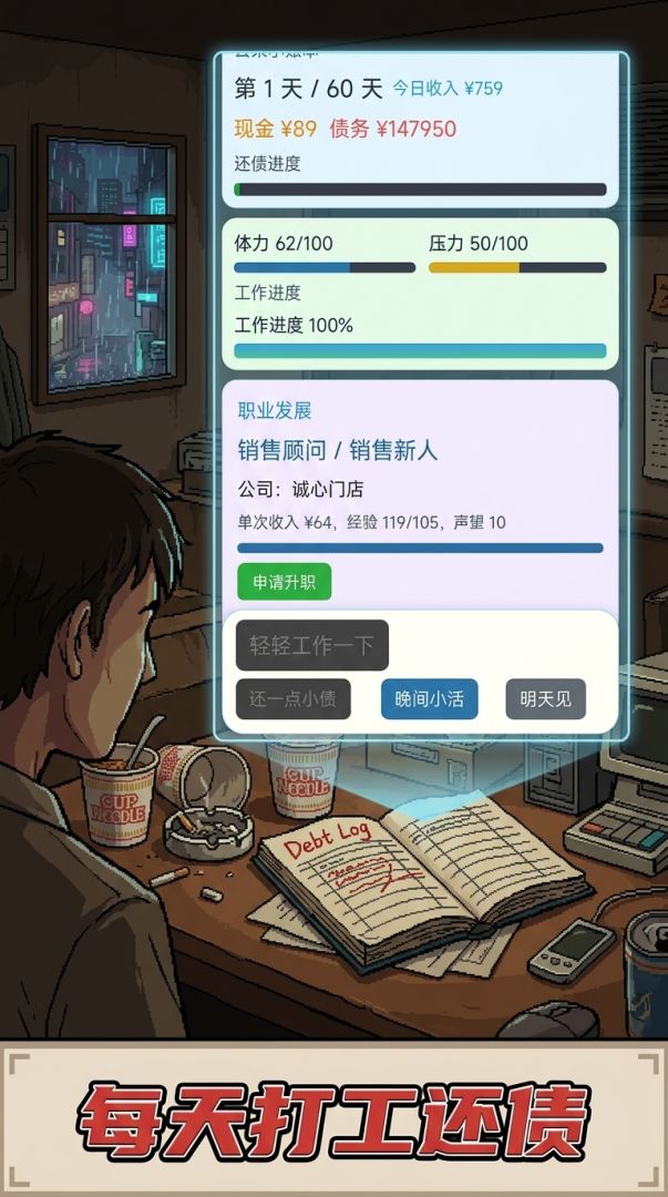 每日打工还债游戏截图