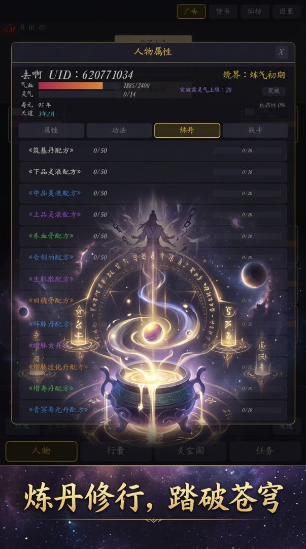百世求仙游戏截图