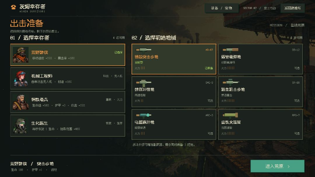 灰烬幸存者游戏截图