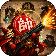 将军，开火！icon