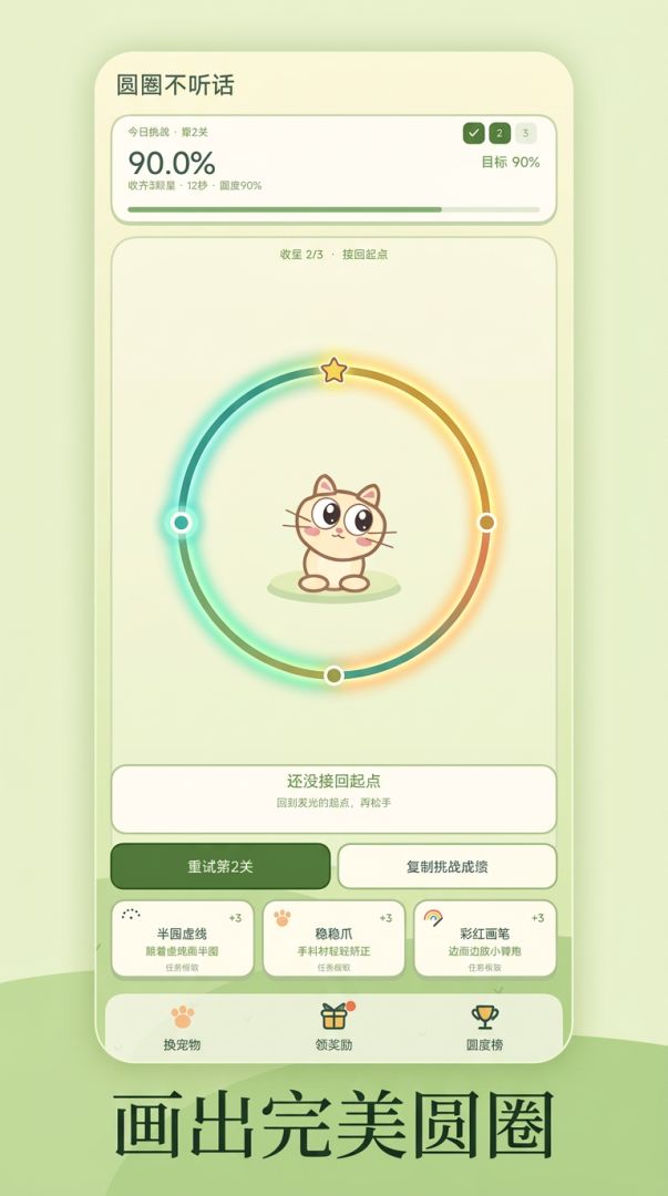 圆圈不听话游戏截图