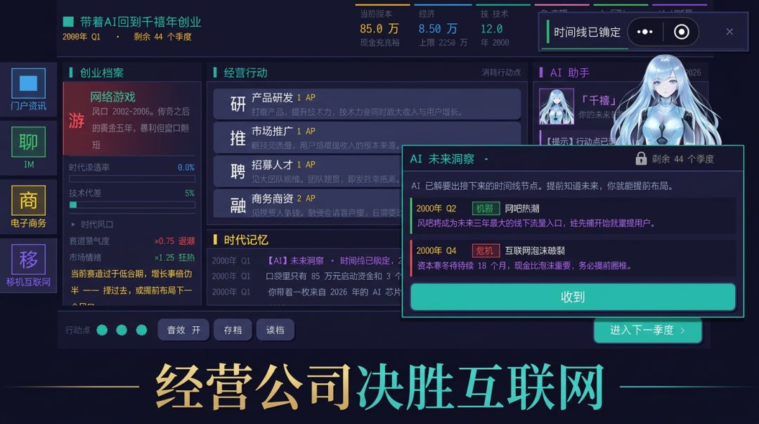 带着AI回到千禧年创业游戏截图