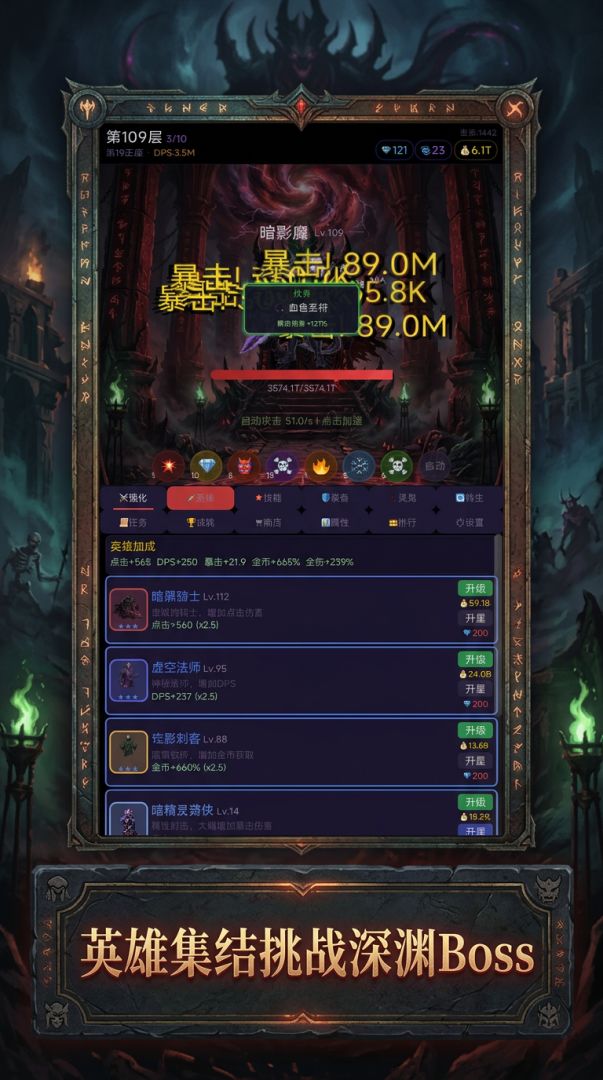 暗黑放置传说游戏截图