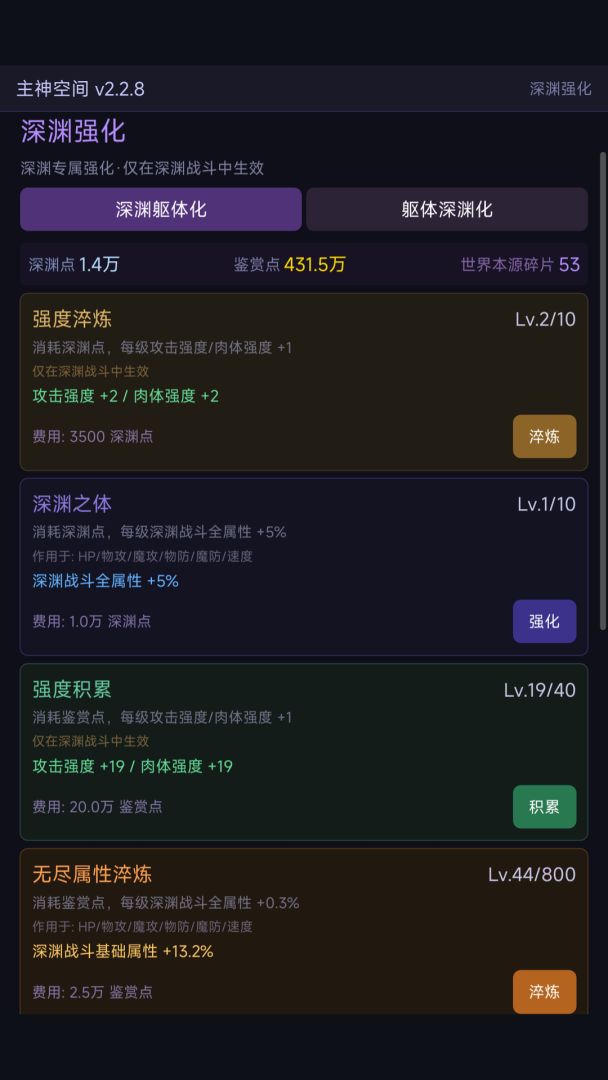 诸天无限:深渊游戏截图