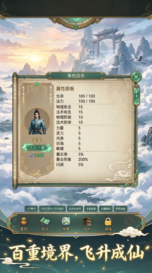 登仙：飞升游戏截图