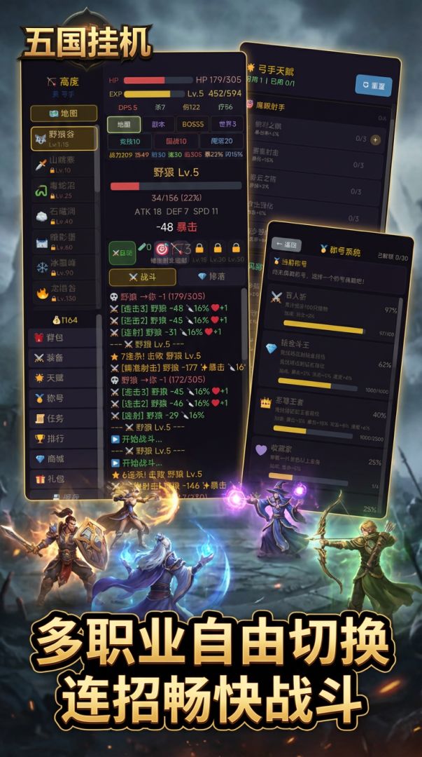 五国挂机游戏截图