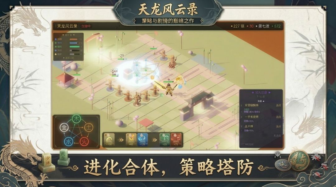 天龙风云录游戏截图