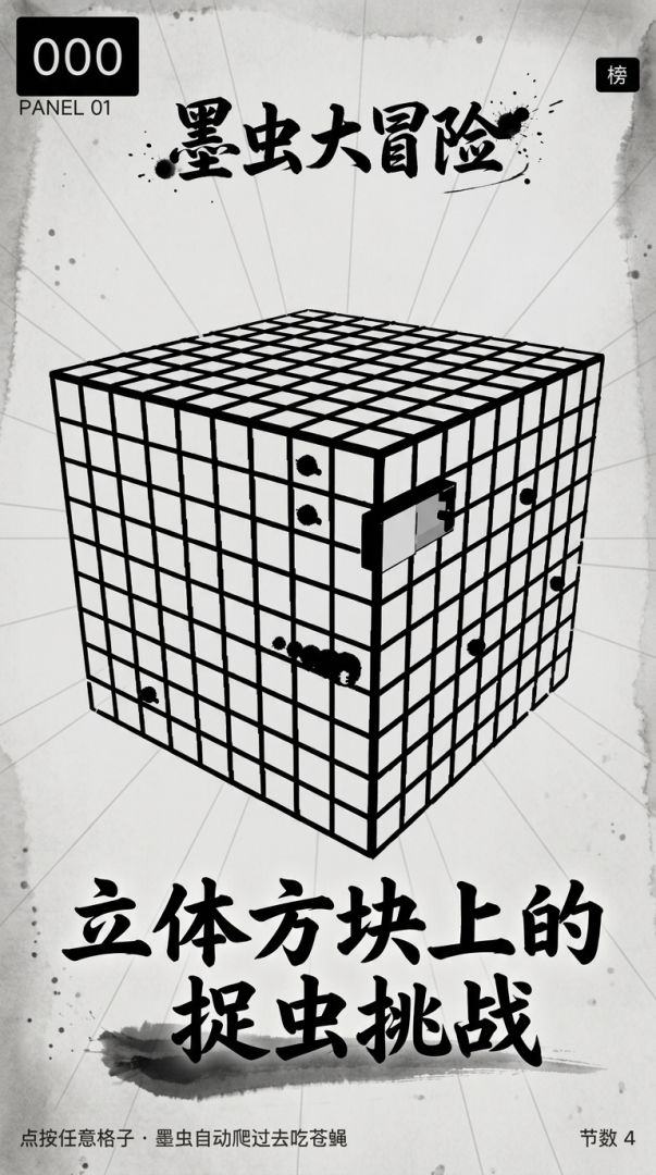 墨虫大冒险游戏截图