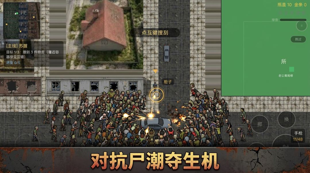 末日第一天游戏截图